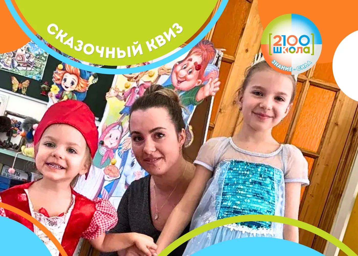👑БРЕЙН-РИНГ ПО СКАЗКАМ: СКАЗОЧНЫЕ ОБРАЗЫ УМНИКОВ И УМНИЦ