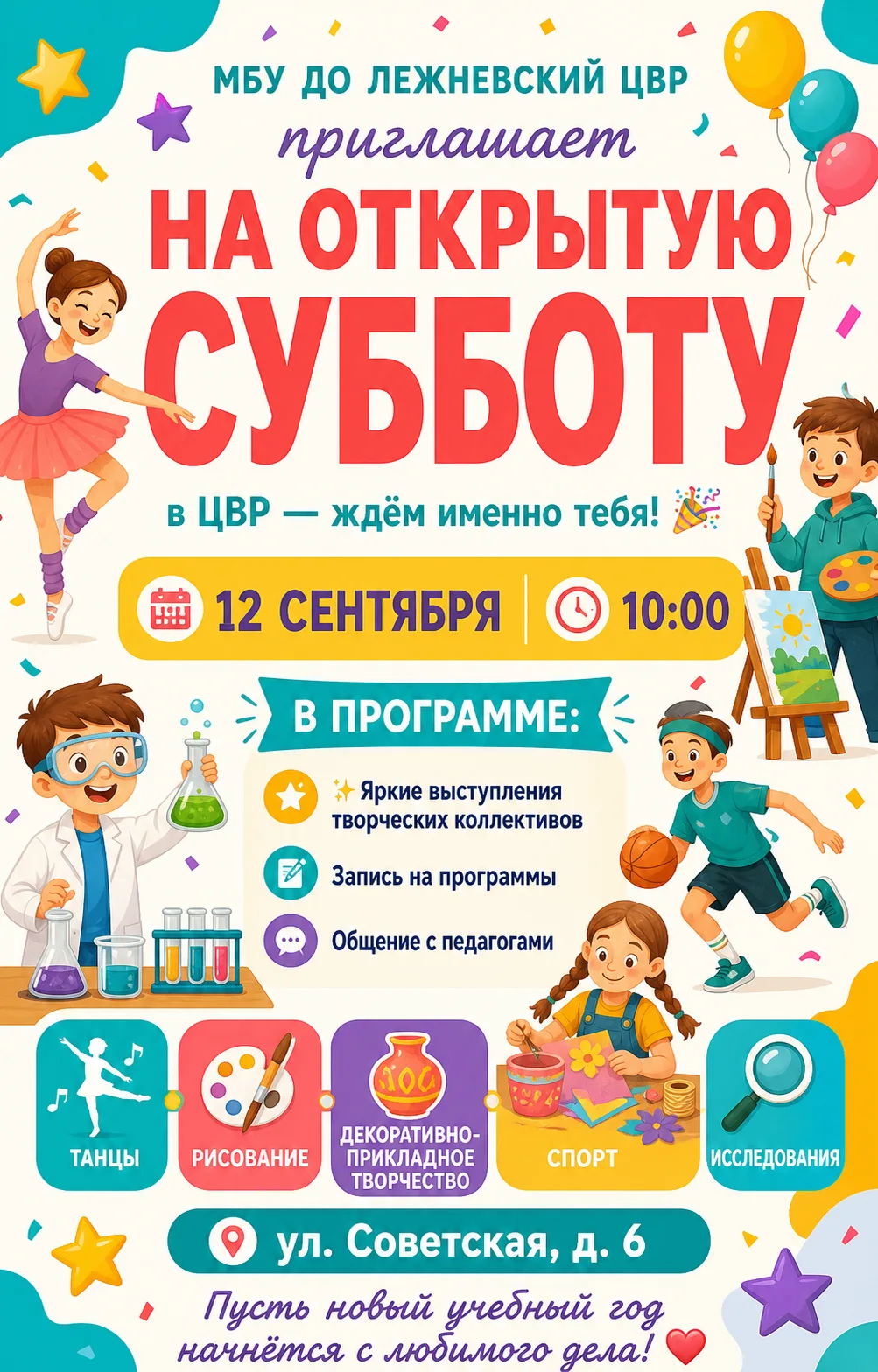 МБУ ДО Лежневский ЦВР приглашает на "Открытую субботу" в ЦВР — ждём именно тебя! 🎉