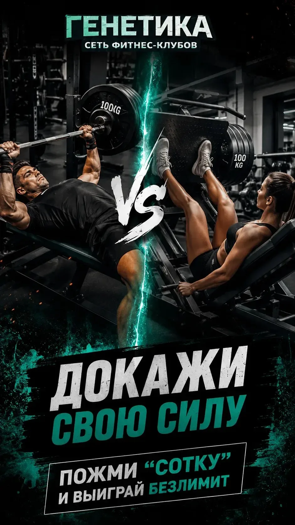 🏋️‍♂️ Розыгрыш «ЖМУ СОТКУ» 🔥