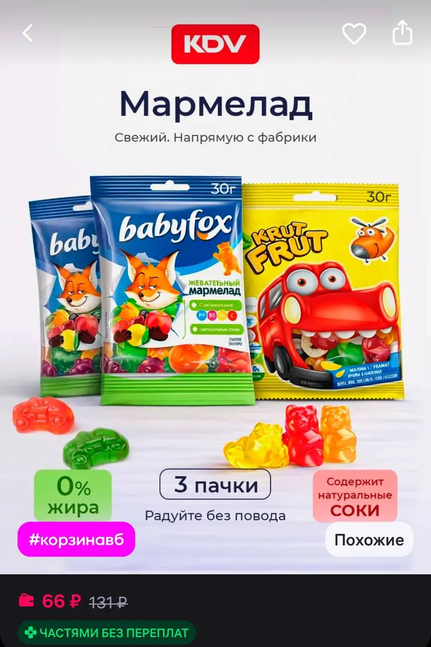 💜 KDV Мармелад жевательный детский 3 пачки ассорти