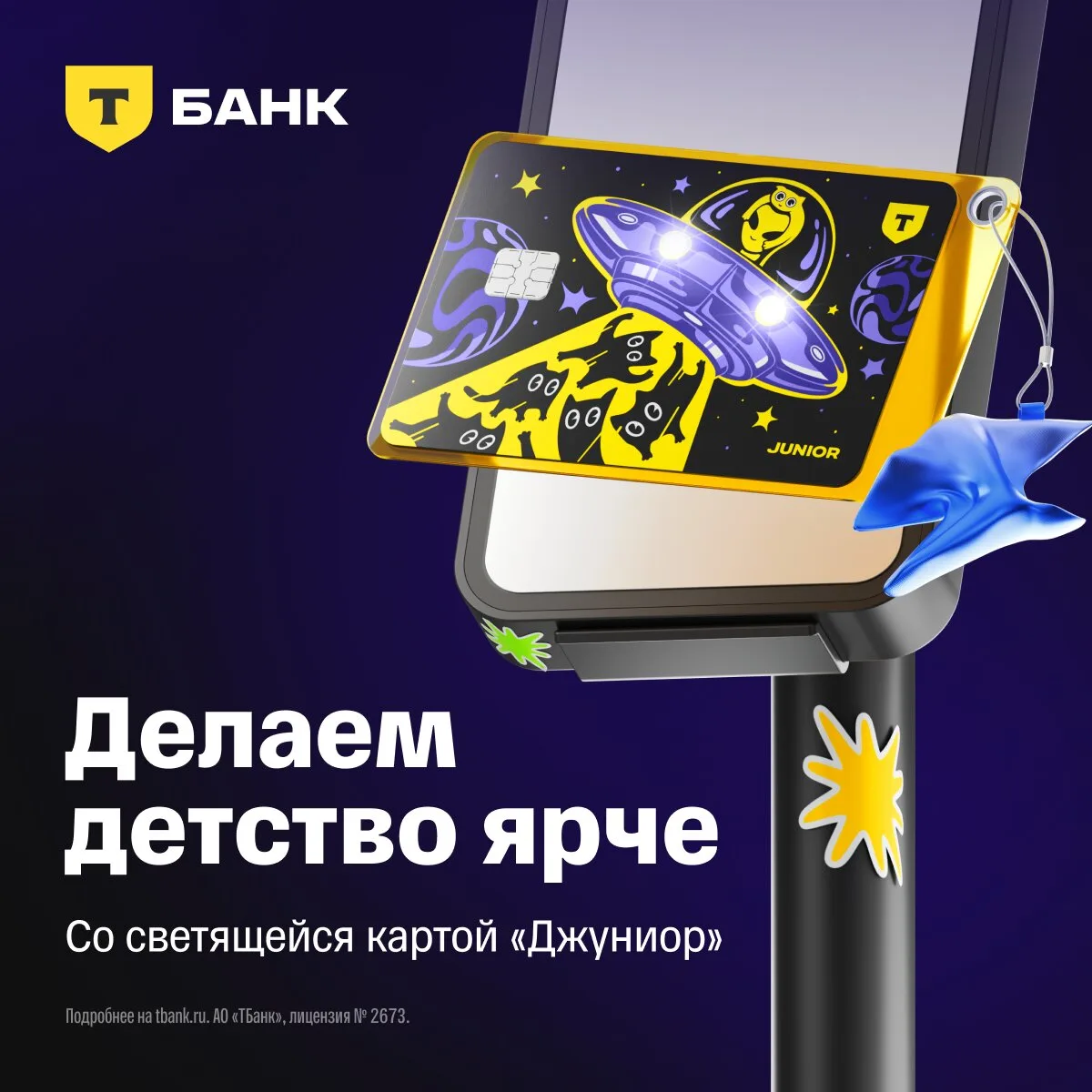 Бесплатная детская карта