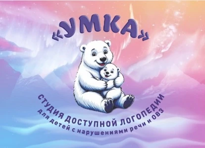 🦉 С Днём учителя, дорогая команда «УМКИ»!