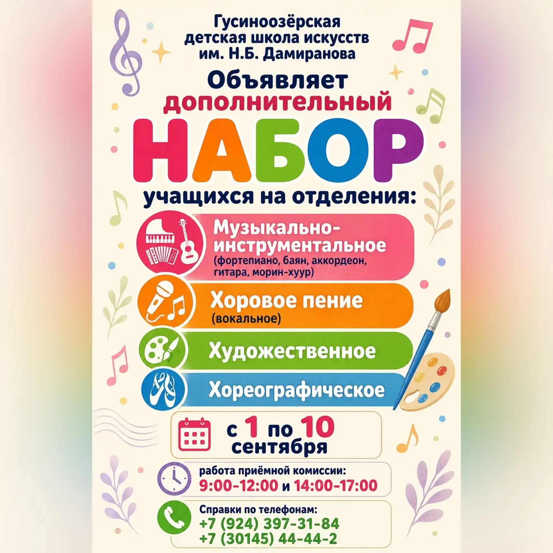 📣 Объявляет