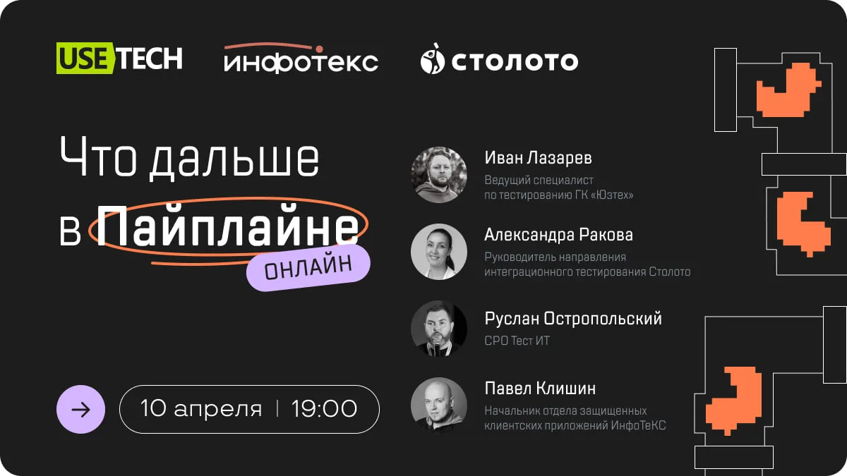 Что дальше в Пайплайне. Часть 1: QA-версия | Онлайн-шоу для ИТ-специалистов