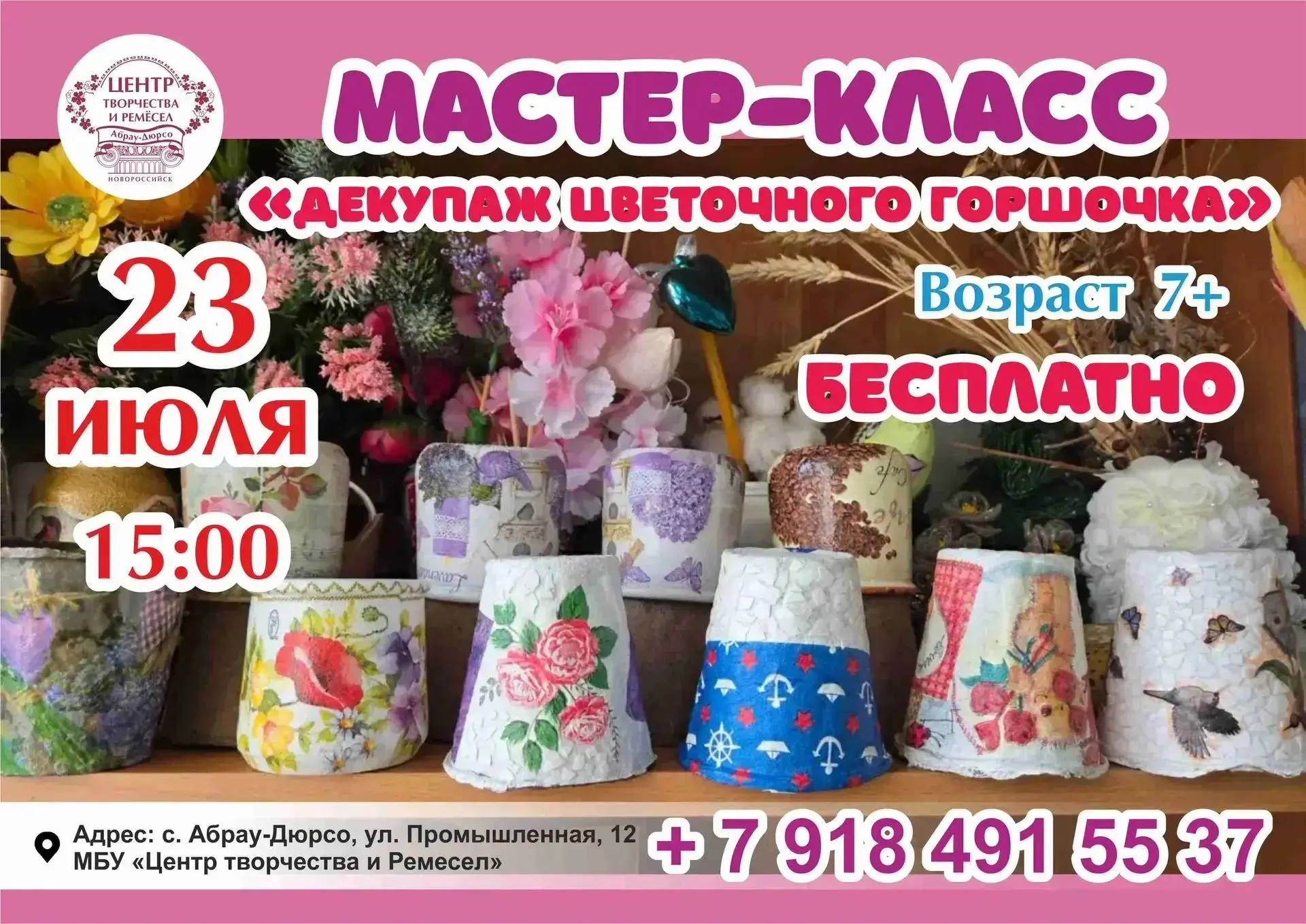 🎨23 июля в рамках Летней площадки для детей в ЦТР пройдет тёплый и душевный мастер-кла...