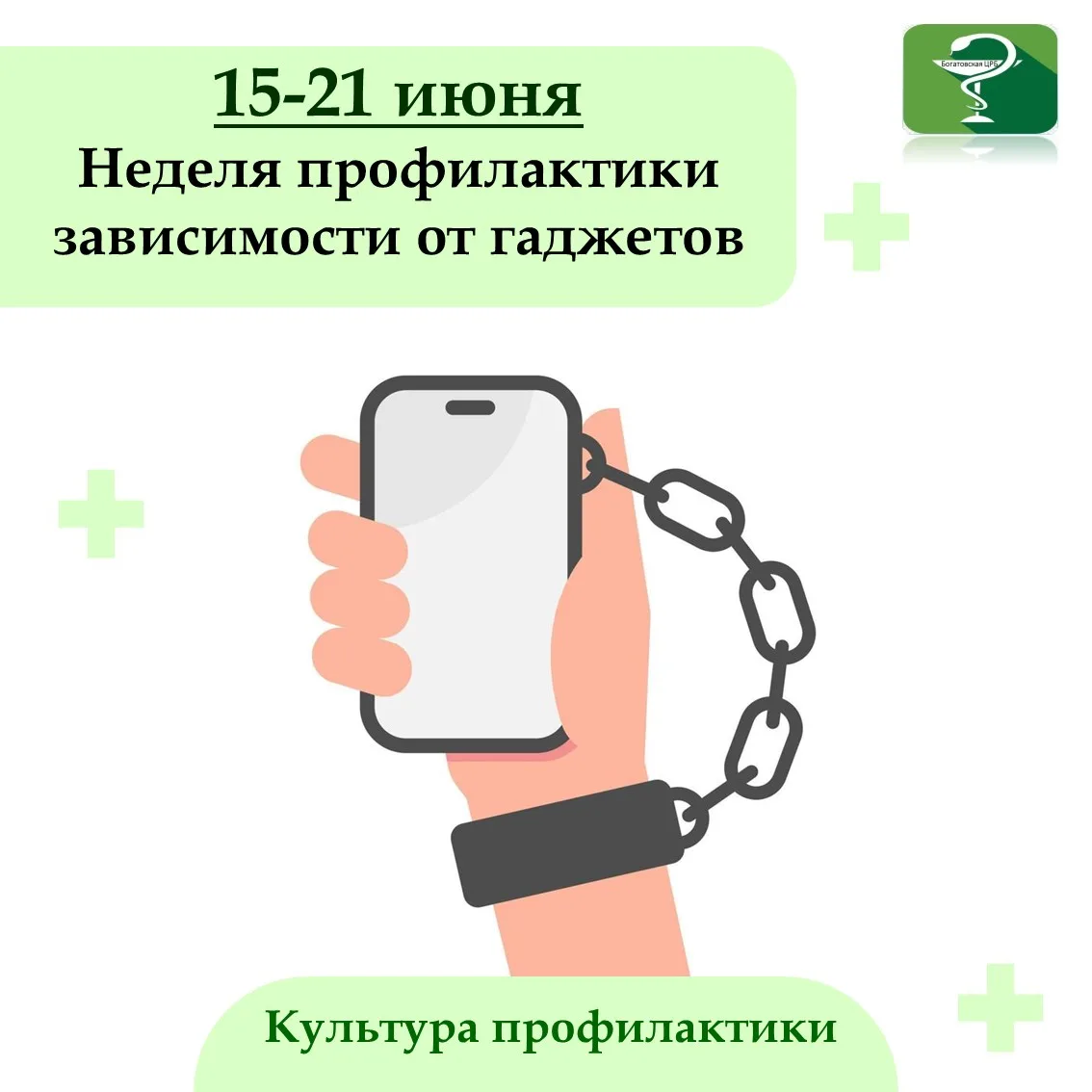 Период с 15 по 21 июня объявлен Неделей профилактики зависимости от гаджетов. Смартфоны, планшеты и 