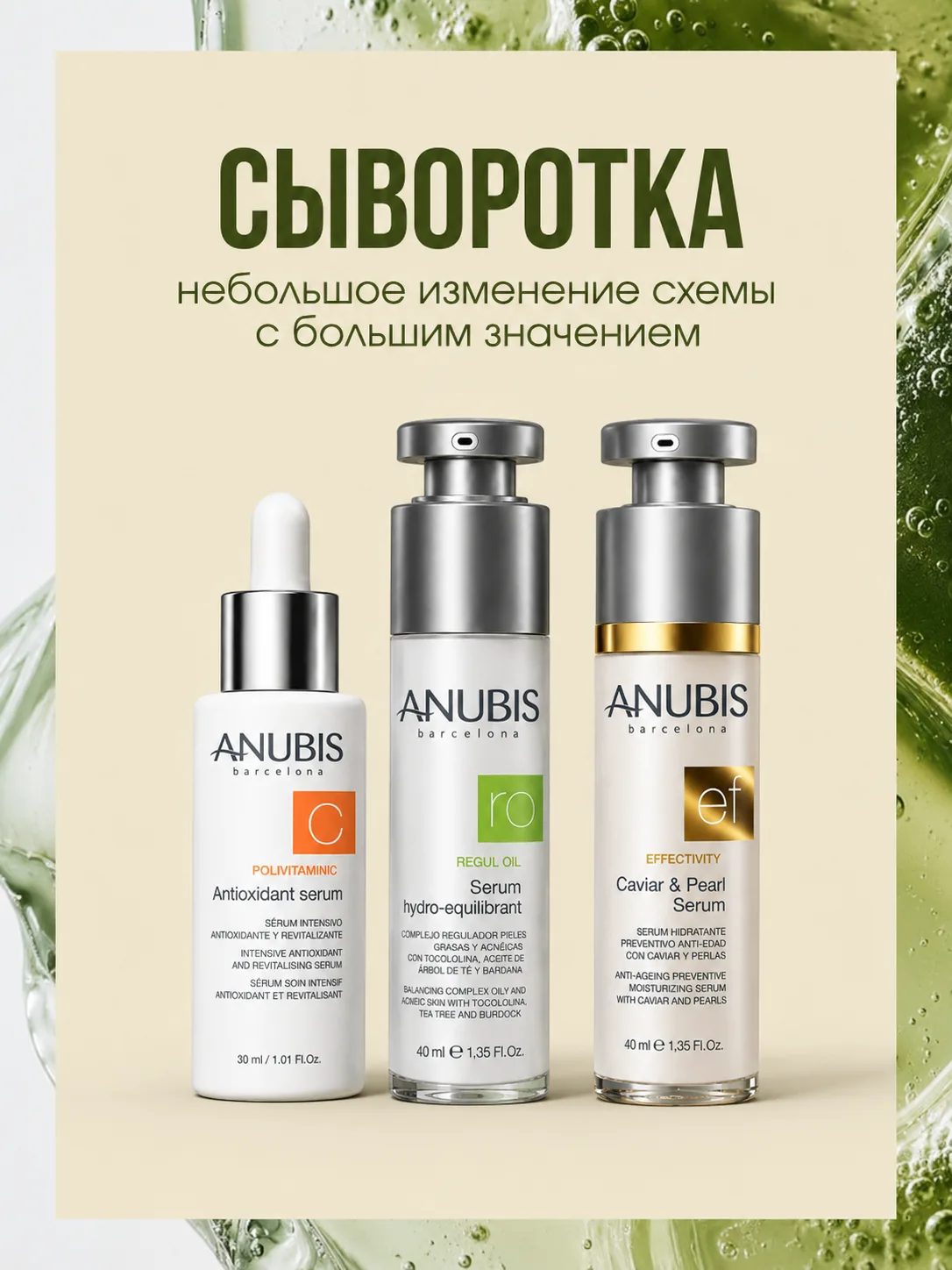 ✨ Сыворотка: небольшое изменение схемы с большим значением