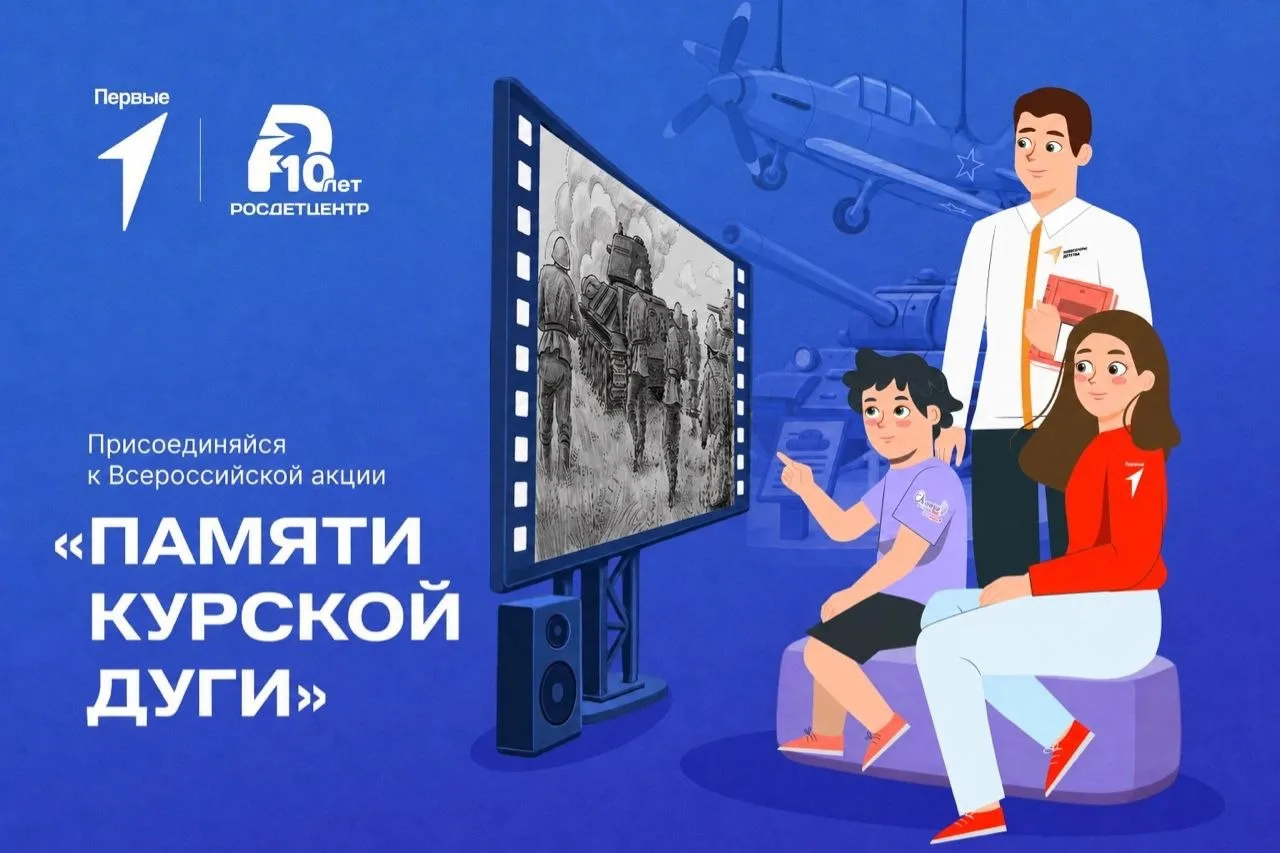 Присоединяемся к акции «Памяти Курской дуги»