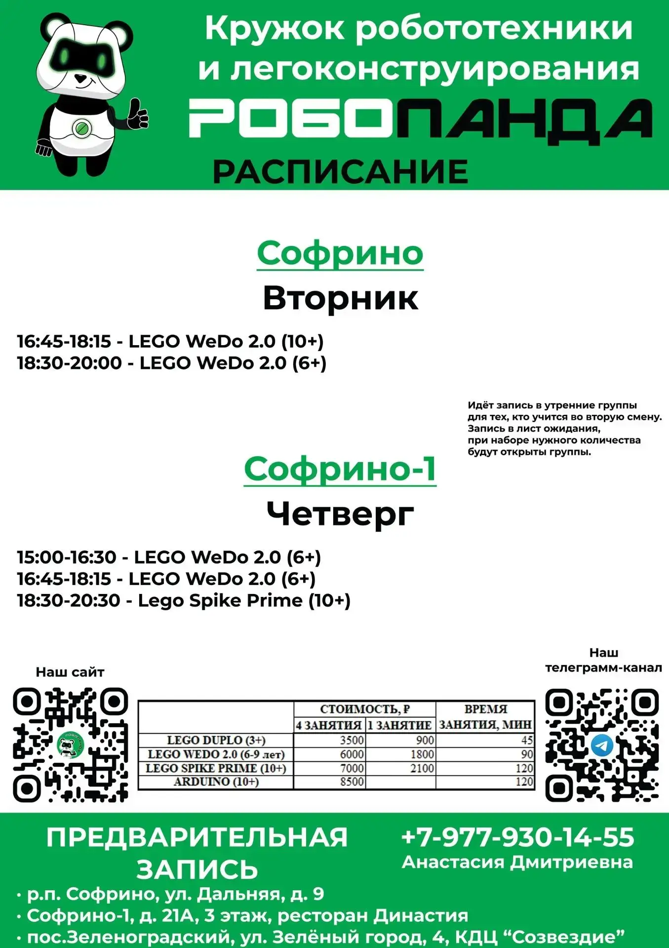 📯 ОТКРЫТ НАБОР И СФОРМИРОВАНО РАСПИСАНИЕ НА НОВЫЙ УЧЕБНЫЙ ГОД! 📯