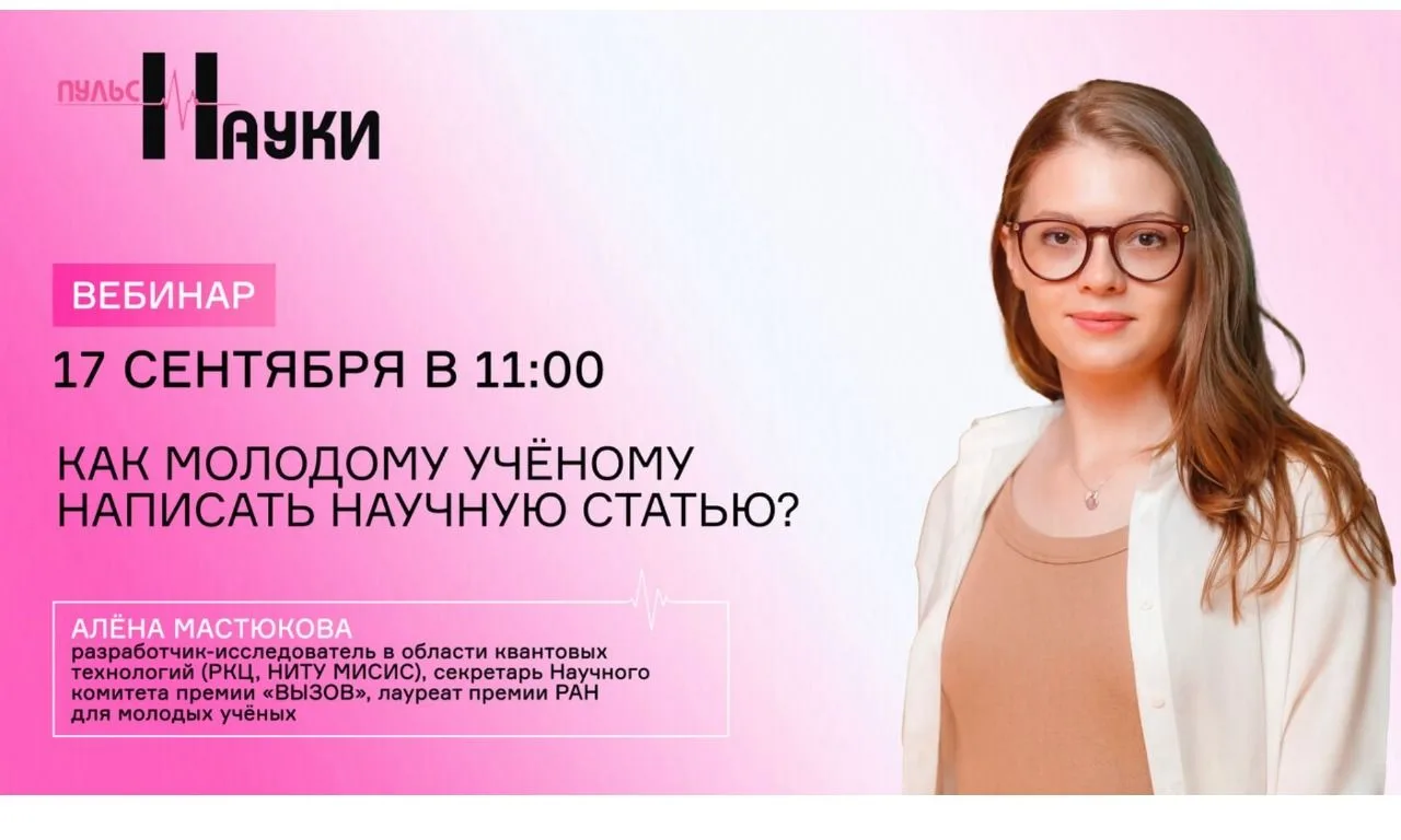 Как молодому учёному написать научную статью?
