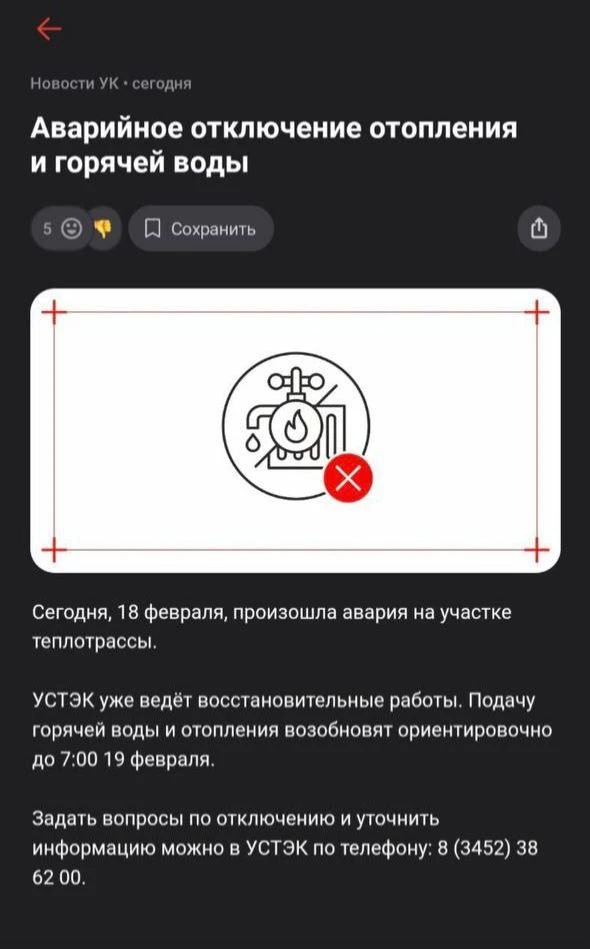 Сообщение от УК в марте и феврале   Найдите три отличия 🥲