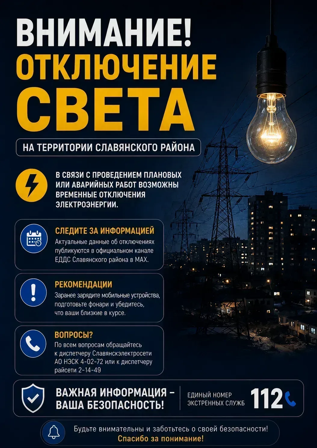 15.06.2026 Плановое отключение электроэнергии в связи с выполнением неотложных работ в электросетево