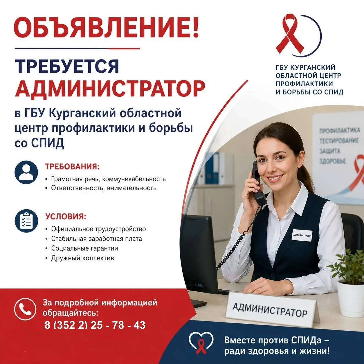 ⚕Объявление ⚕