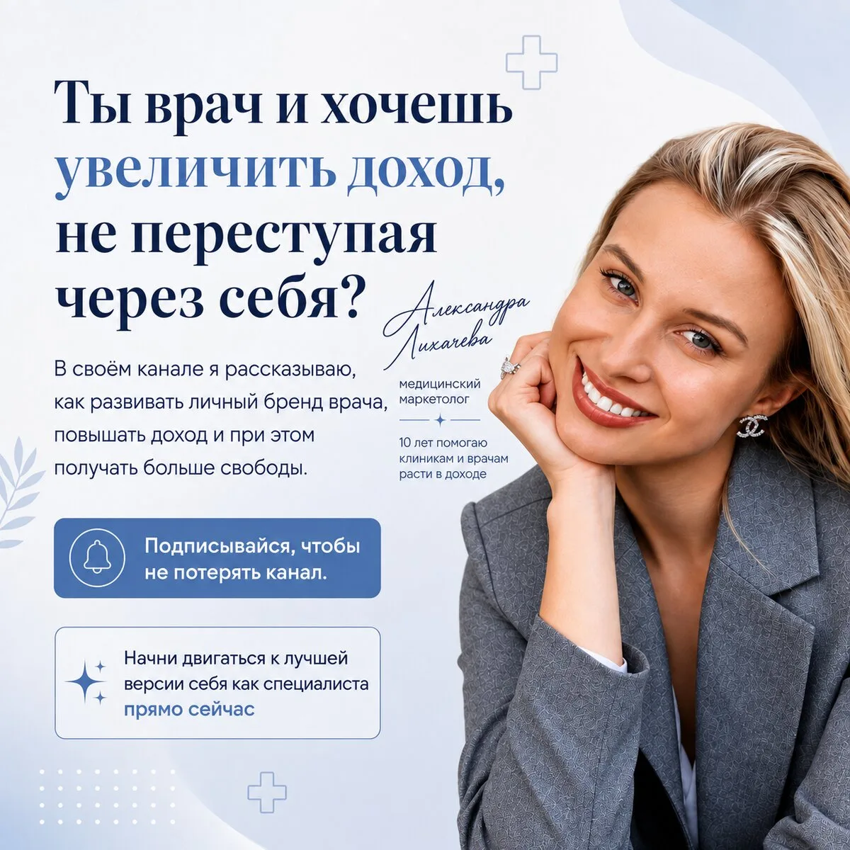 Личный бренд врача: больше дохода, пациентов и свободы