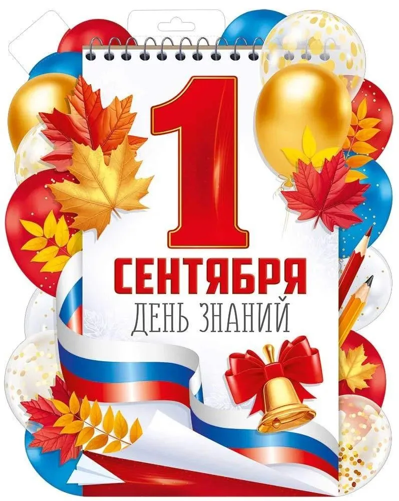 Совсем скоро старт нового учебного года!