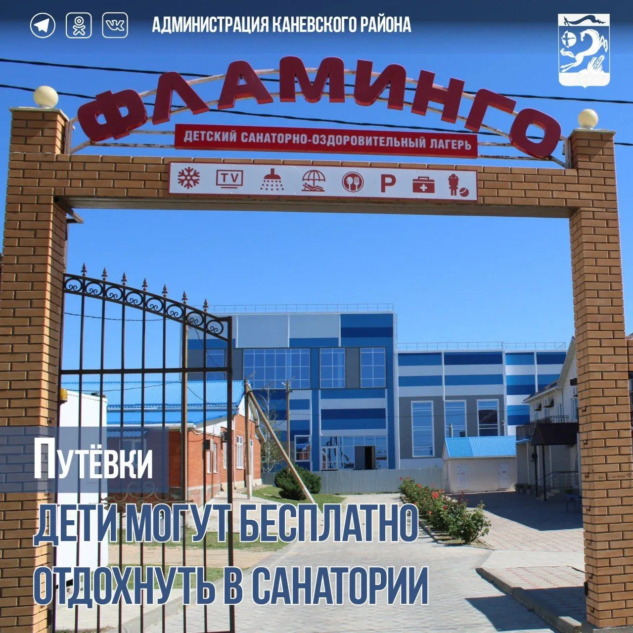 Отдохнуть бесплатно!   Управление социальной защиты населения предлагает бесплатные путёвки для оздо