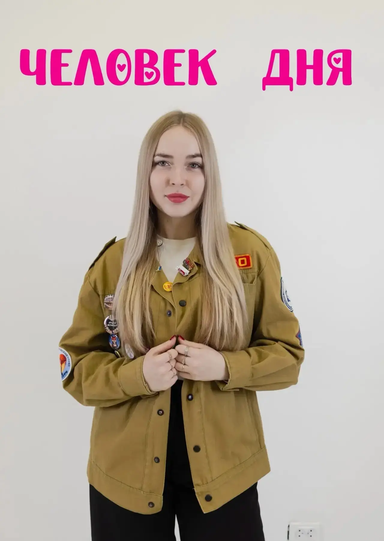 🎉 Человек дня — наша любимая вожатая Татьяна Поршина! 🎉