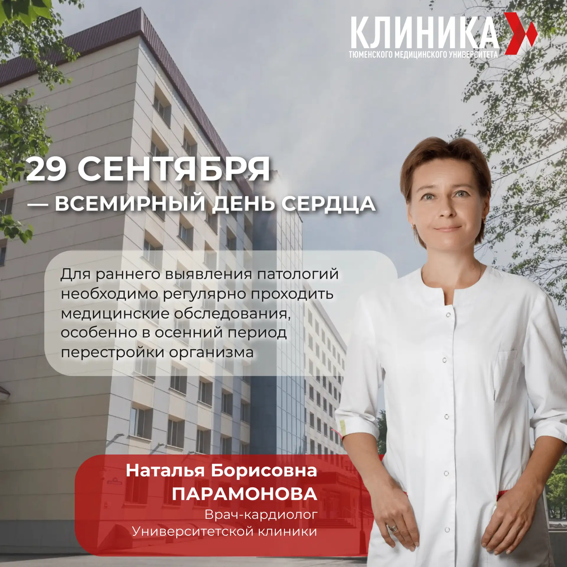 ❤️ 29 сентября — Всемирный день сердца