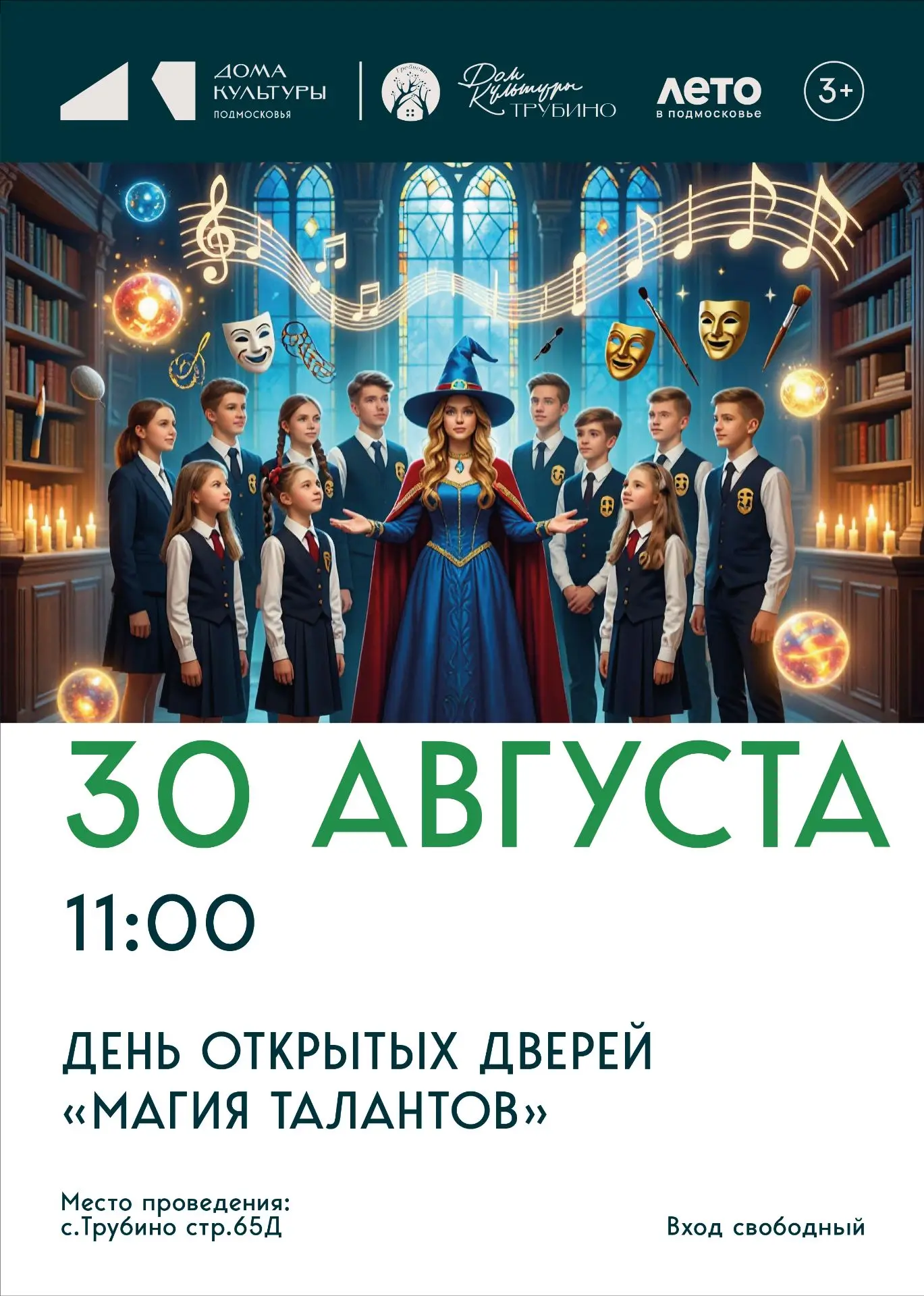 «Магия талантов»: день открытых дверей в доме культуры «Трубино» 🎉