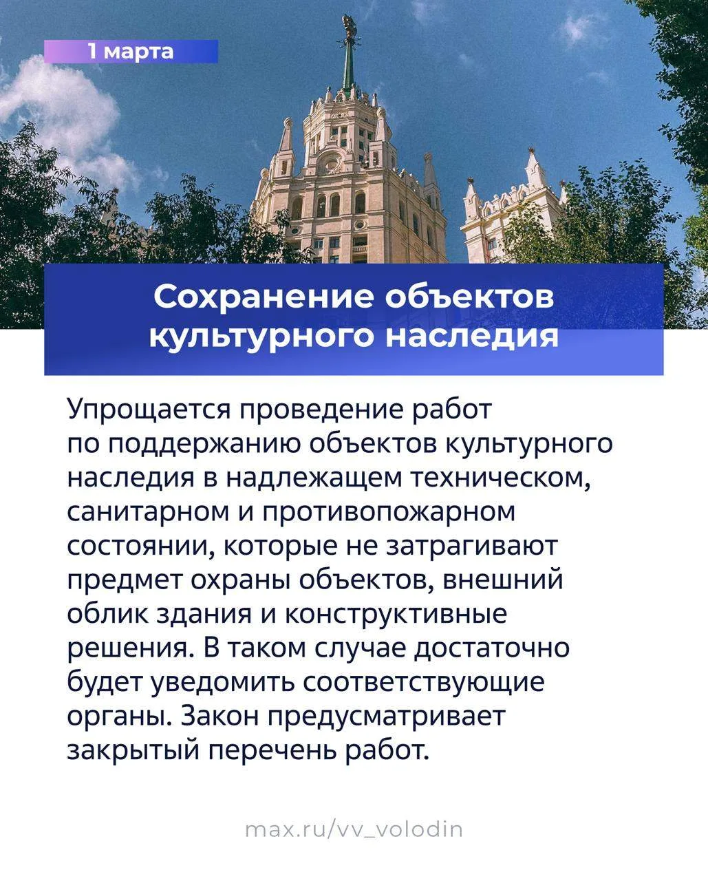 ⚡️ Законы, вступающие в силу в марте (часть первая)  📌 Вводятся новые меры, направленные на защиту г