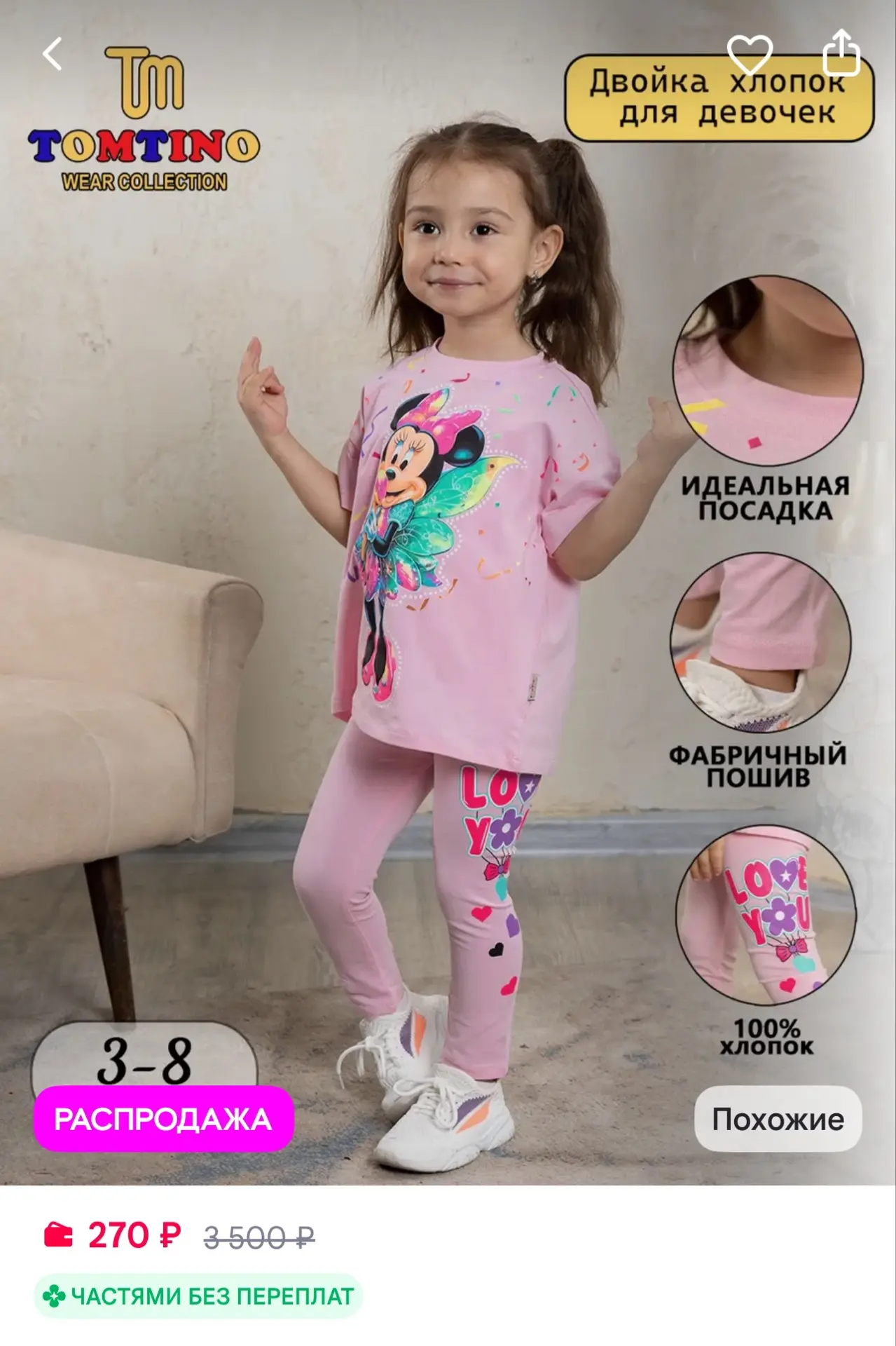 TOMTINO WEAR COLLECTION Летный костюм футболка с леггинсы