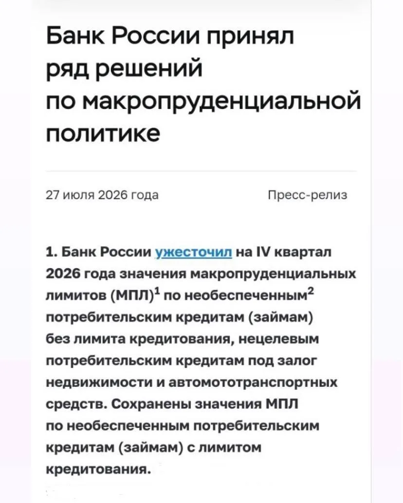 Не рассказала об этом на вебинаре, так что пишу сейчас, потому что важно
 
Банк России установил бол