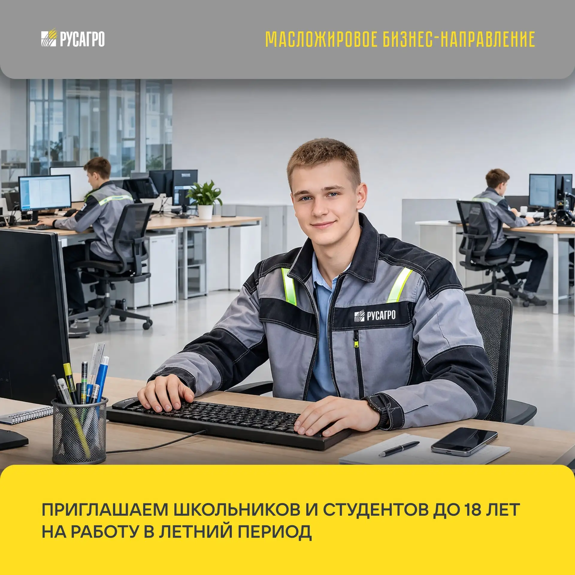 «Русагро Старт» твоя первая работа