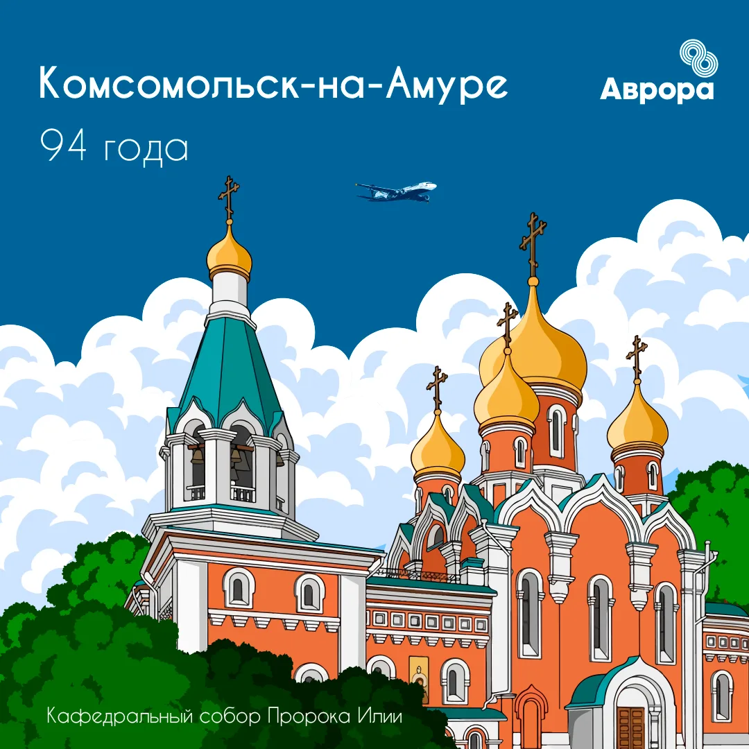 Комсомольск-на-Амуре, с днём рождения!

Второй по величине город Хабаровского края и один из крупней