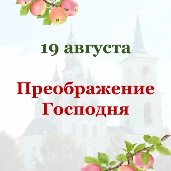 Нижняя Синячиха встречает Преображение Господня