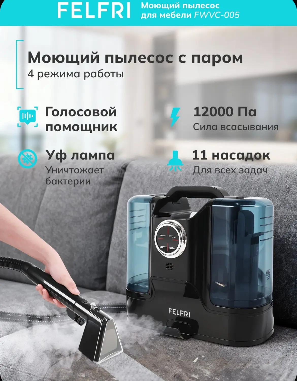 Моющий пылесос с паром 💦