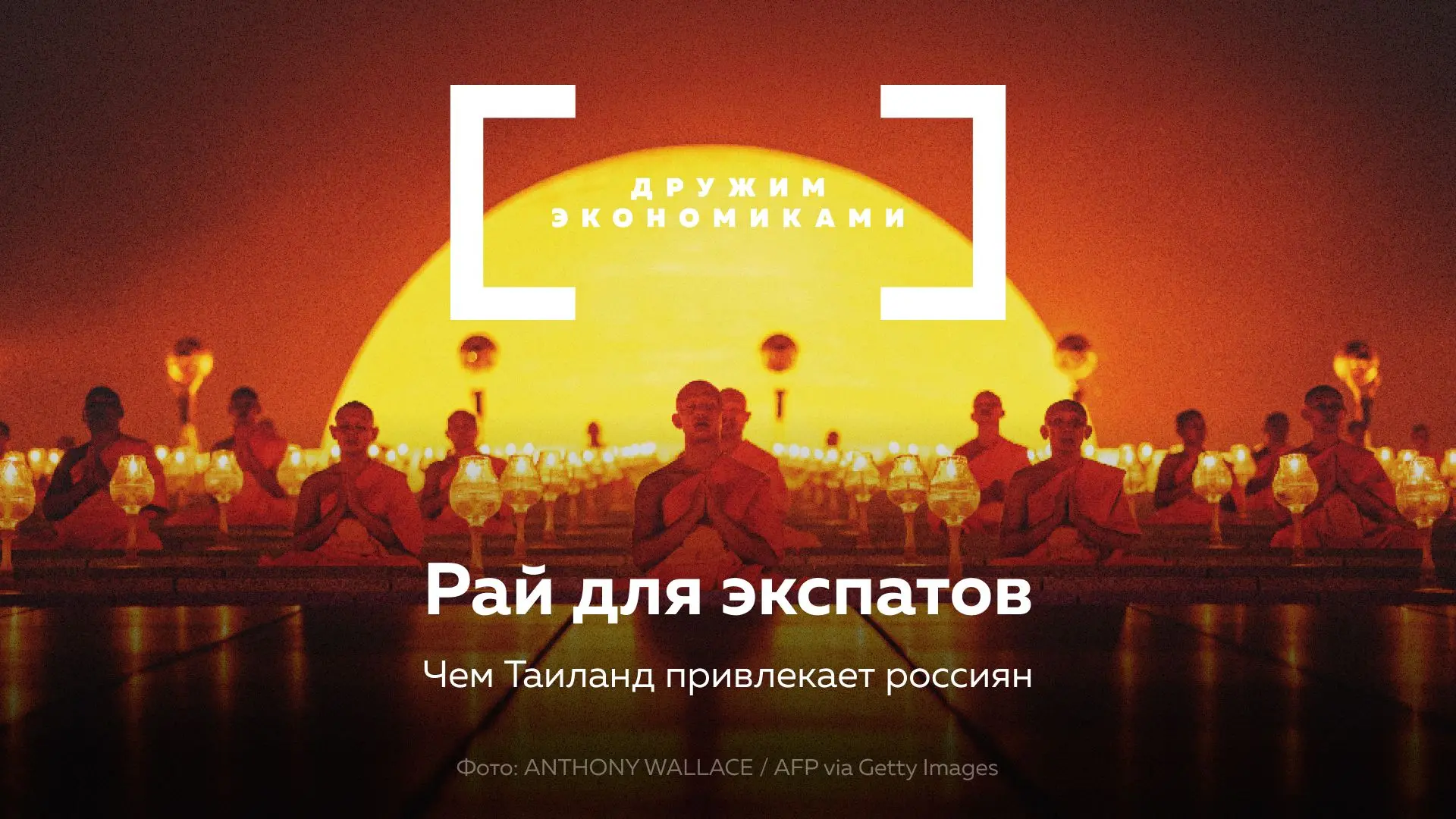 Таиланд: рай для экспатов