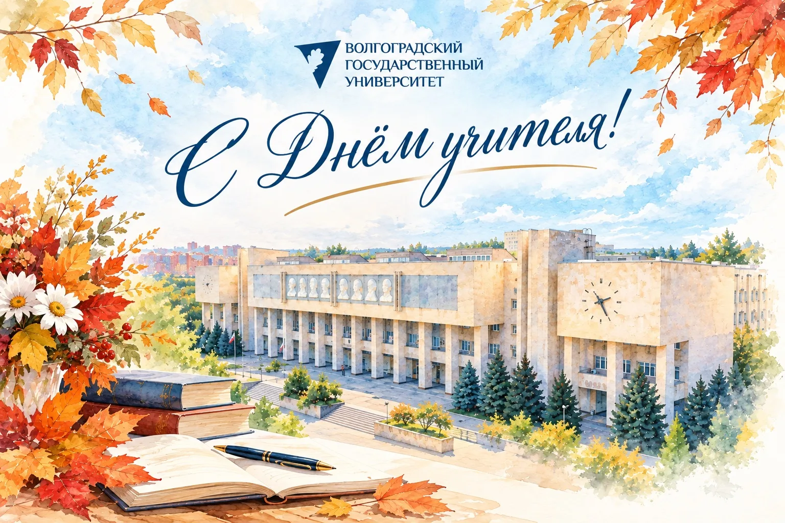 🍁 С Днём учителя!