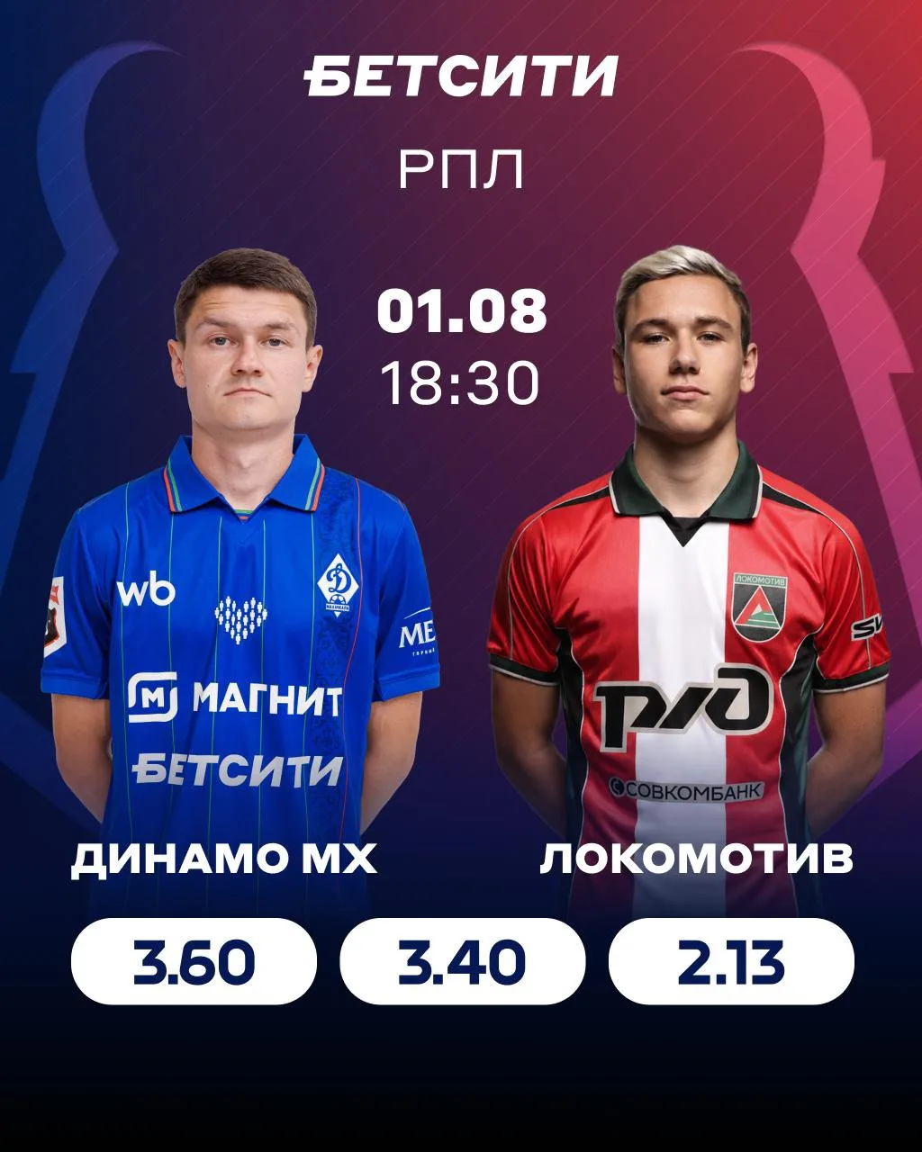 💣 Нашли тренд на РПЛ за 3.40!