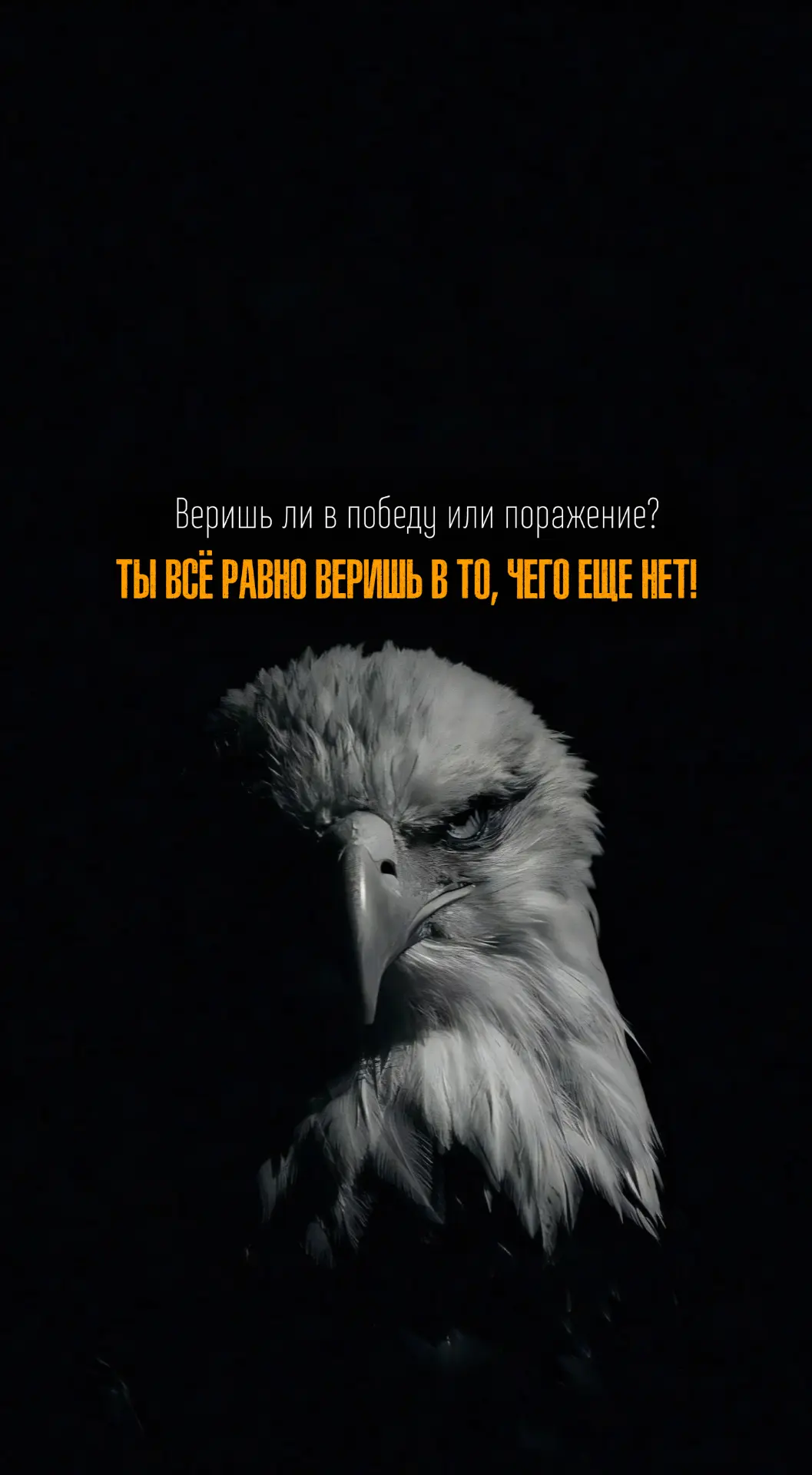 📱 Мотивационные обои для твоего телефона