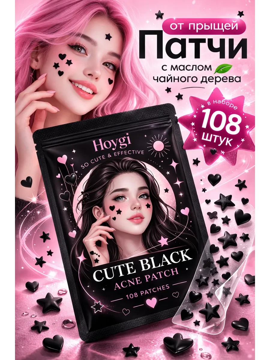 ⚡️ Патчи от прыщей, Hoygi