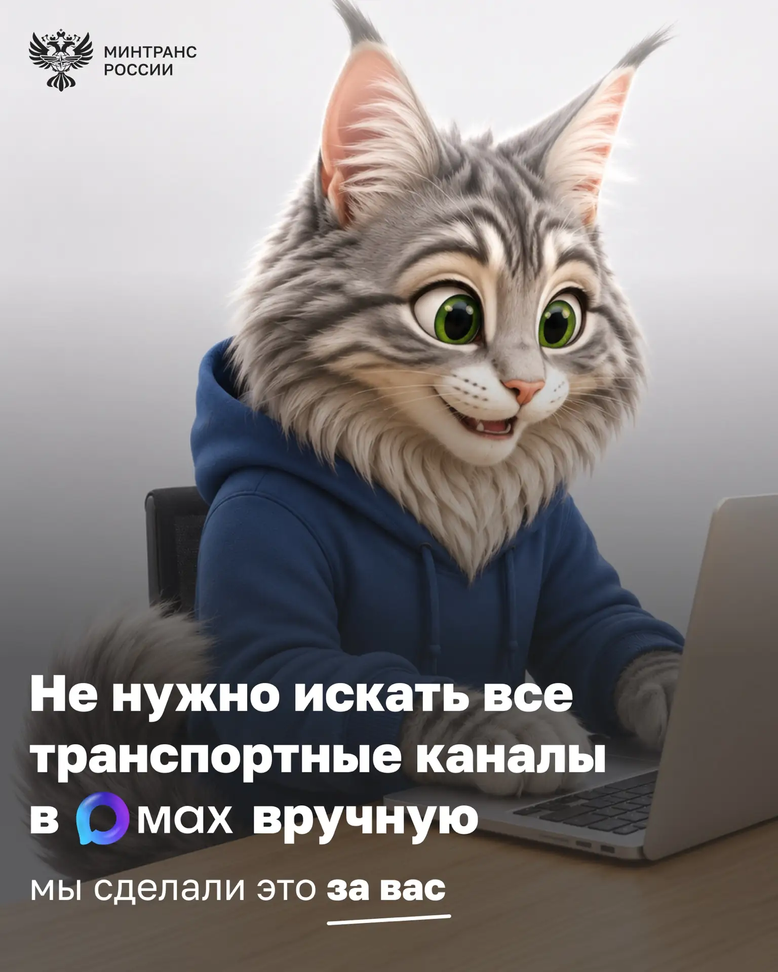 Будь в курсе новостей транспорта в МАКС