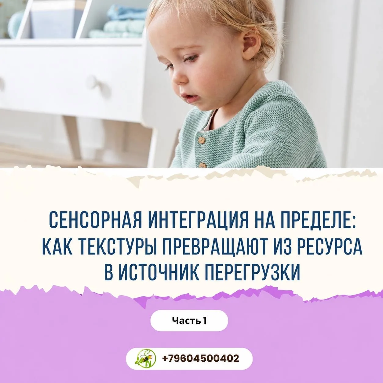 ПОЧЕМУ СТИМУЛЯЦИЯ ЧЕРЕЗ «ТЕКСТУРЫ» МОЖЕТ УСИЛИВАТЬ ХАОС ❓