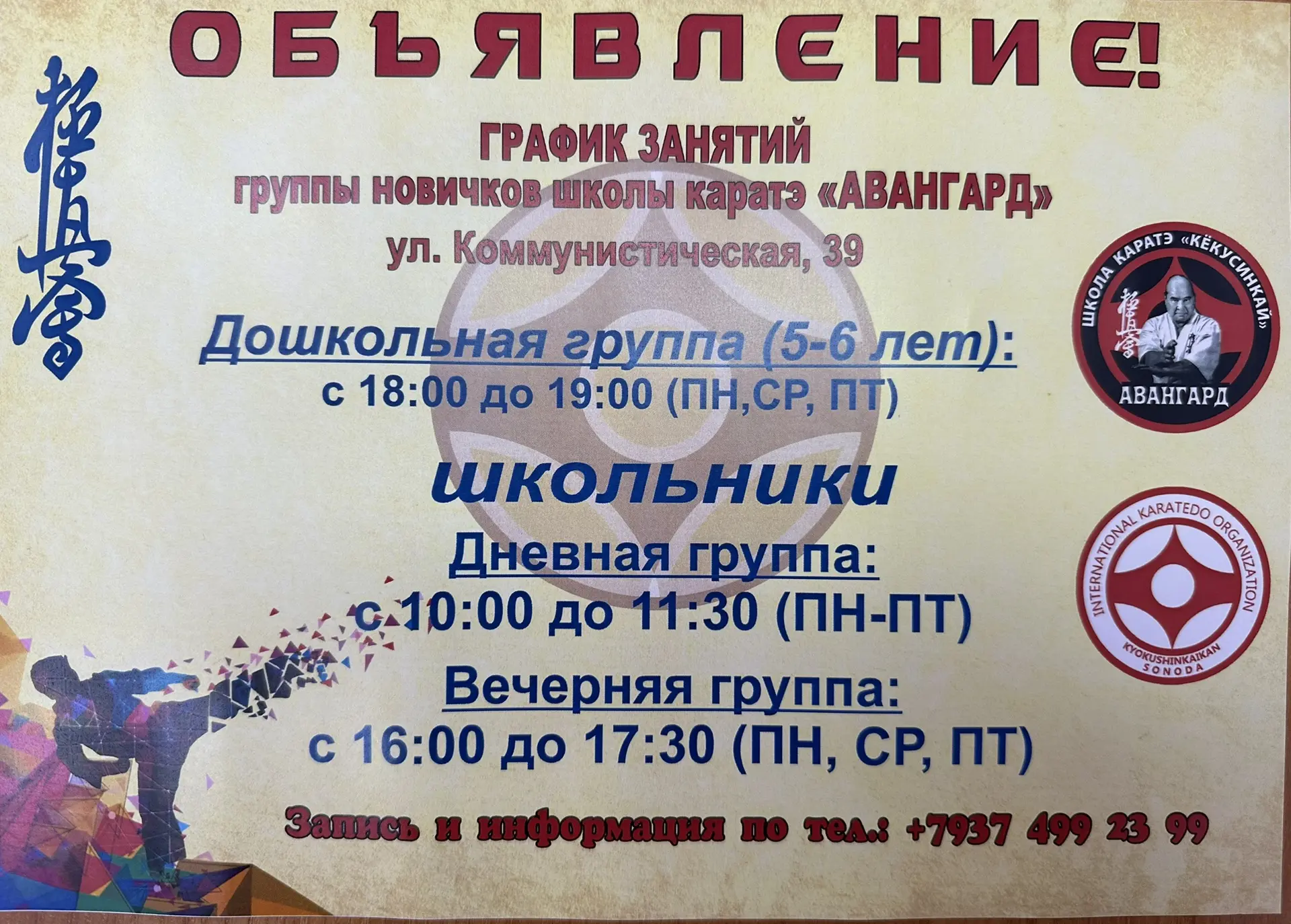 📢 Хотите, чтобы ребёнок рос сильным, собранным и уверенным в себе?