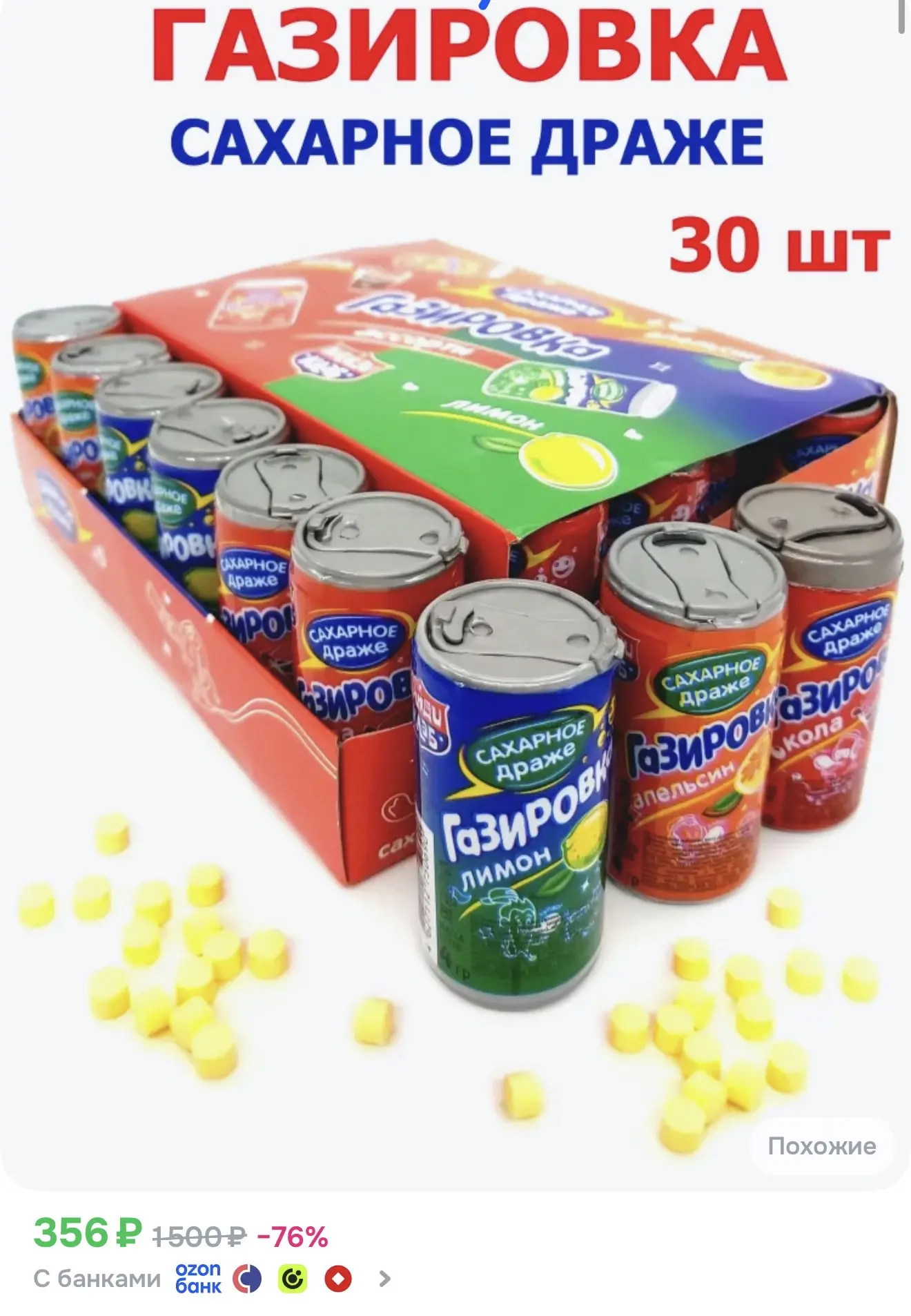 Сахарное драже Газировка в баночке, ассорти, блок / 30 шт, конфеты Канди Клаб