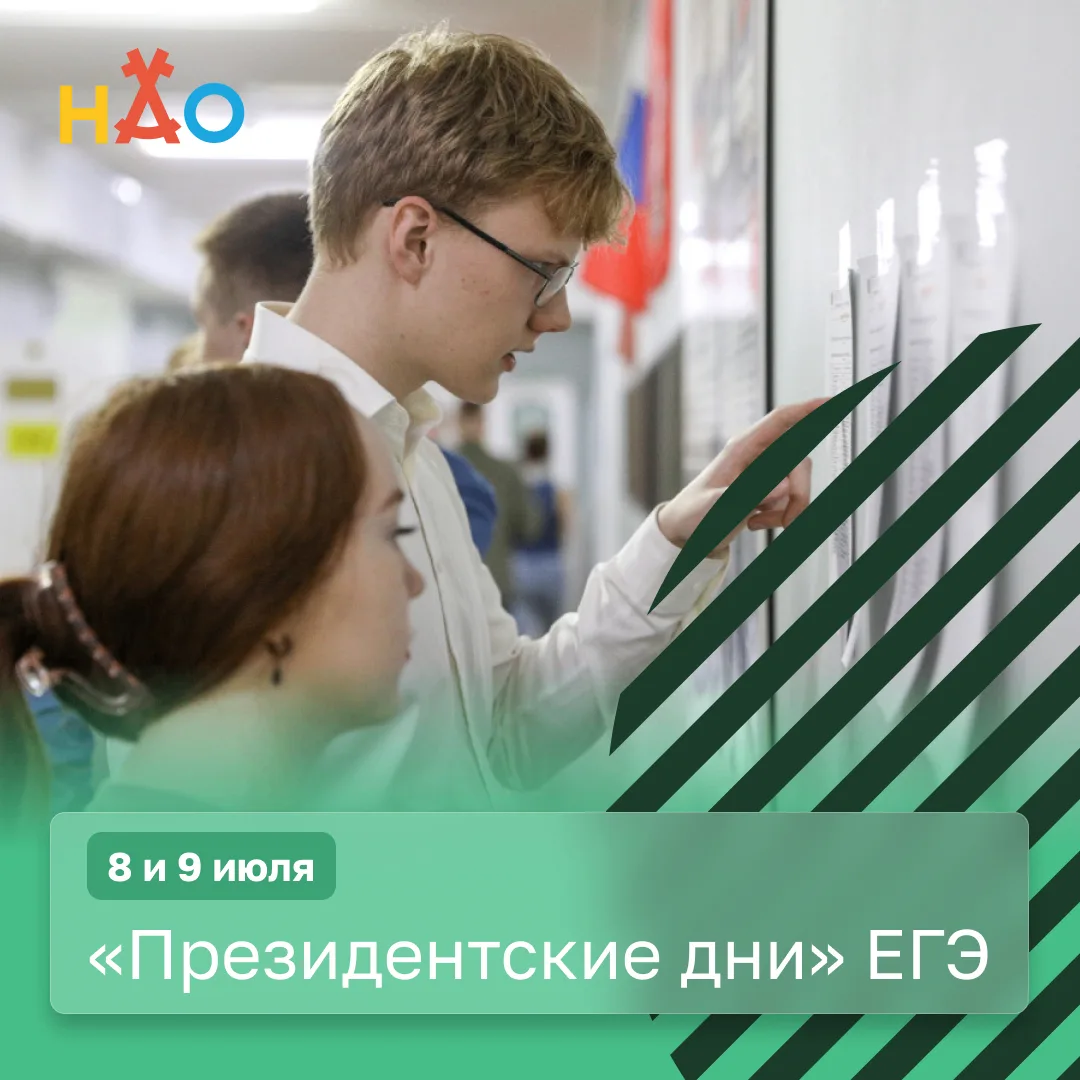 «Президентские дни» ЕГЭ: 8 и 9 июля выпускники 11-х классов могут пересдать любой предмет
 
8 и 9 ию