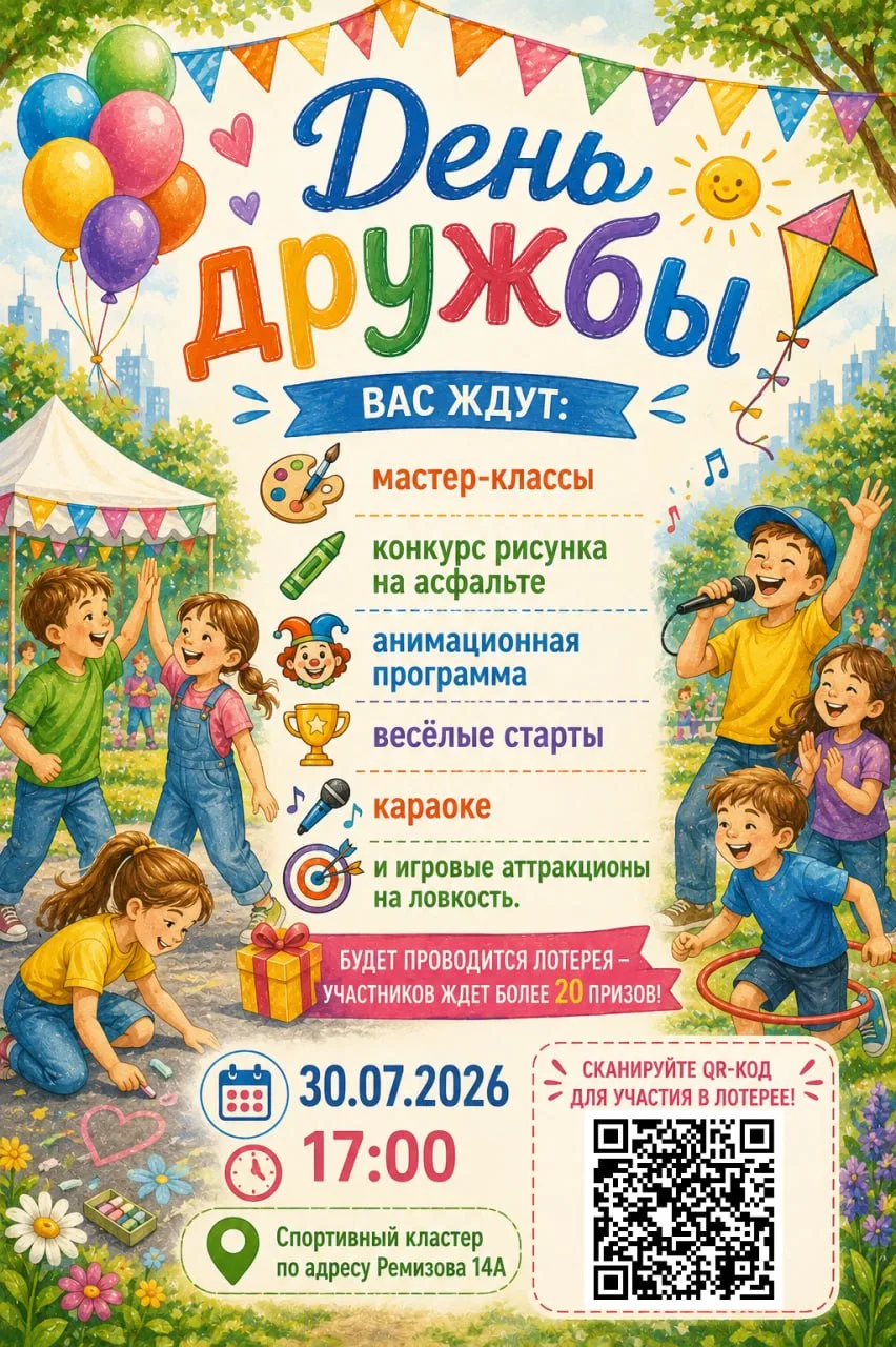 🌞 Международный день дружбы в Котловке!

Друзья, 30 июля приглашаем всех жителей района на большой 