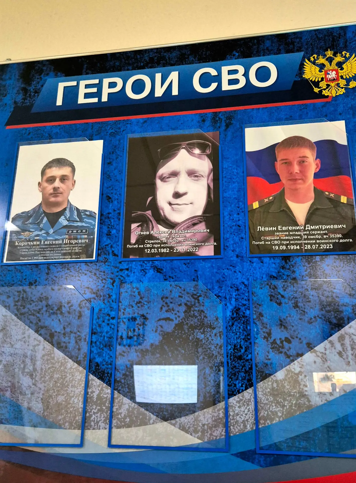 Стенд памяти выпускников Сахалинского промышленно-экономического техникума.