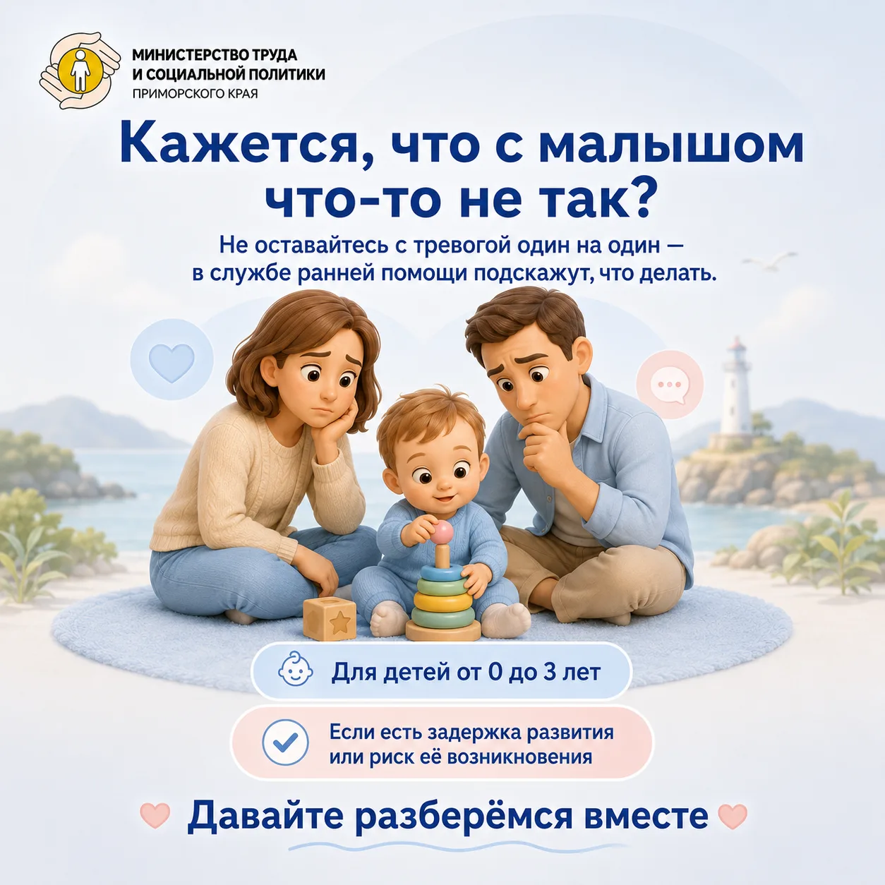 Кажется, что с малышом что-то не так?