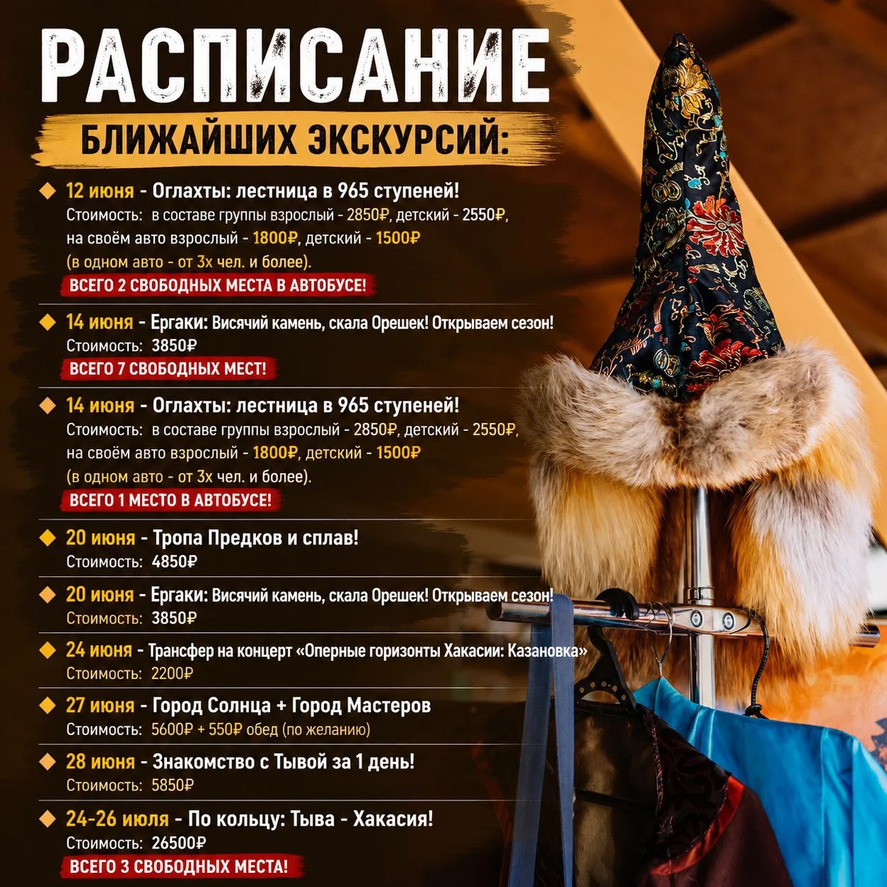 РАСПИСАНИЕ БЛИЖАЙШИХ ЭКСКУРСИЙ: