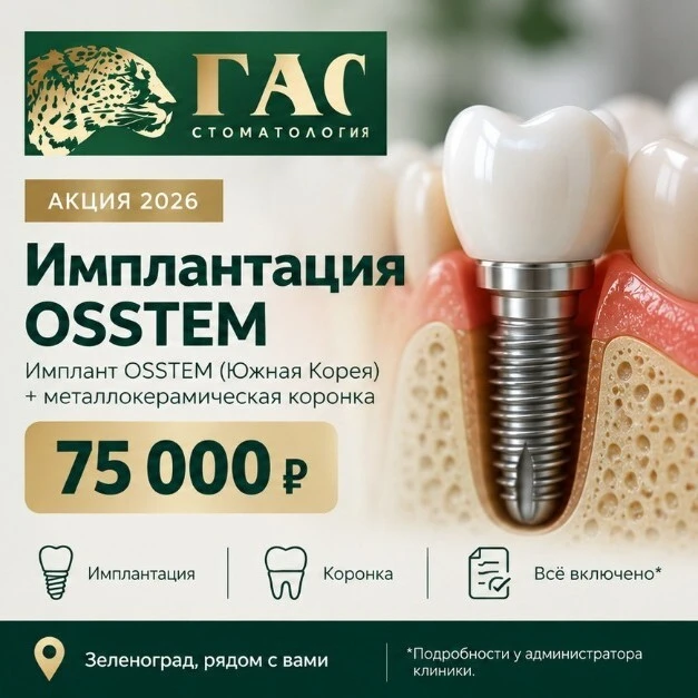 🦷 Стоматологическая клиника «ГАГ» в Зеленограде