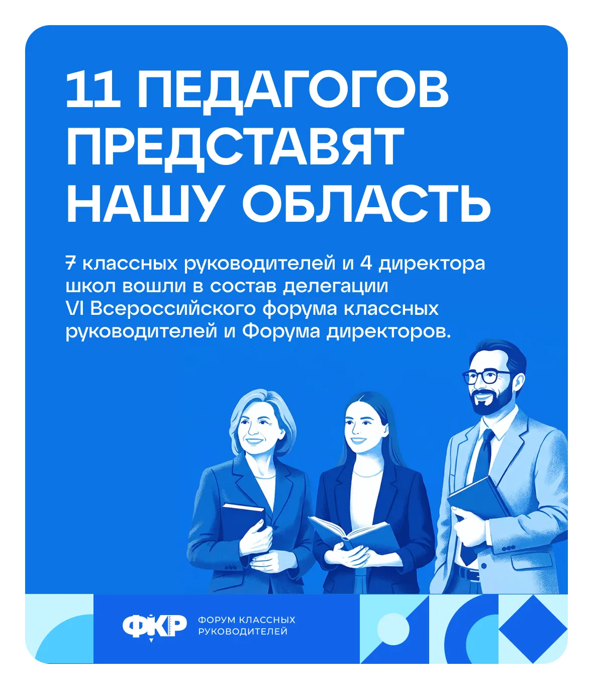 💥Делегация Ярославской области примет участие в VI Всероссийском форуме классных руков...