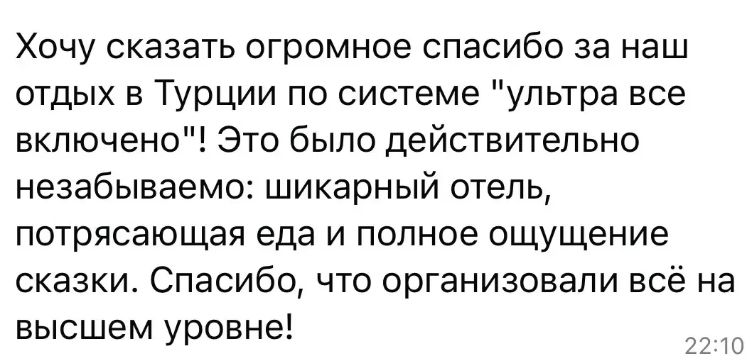 Получили отзыв от туристов 🥰
