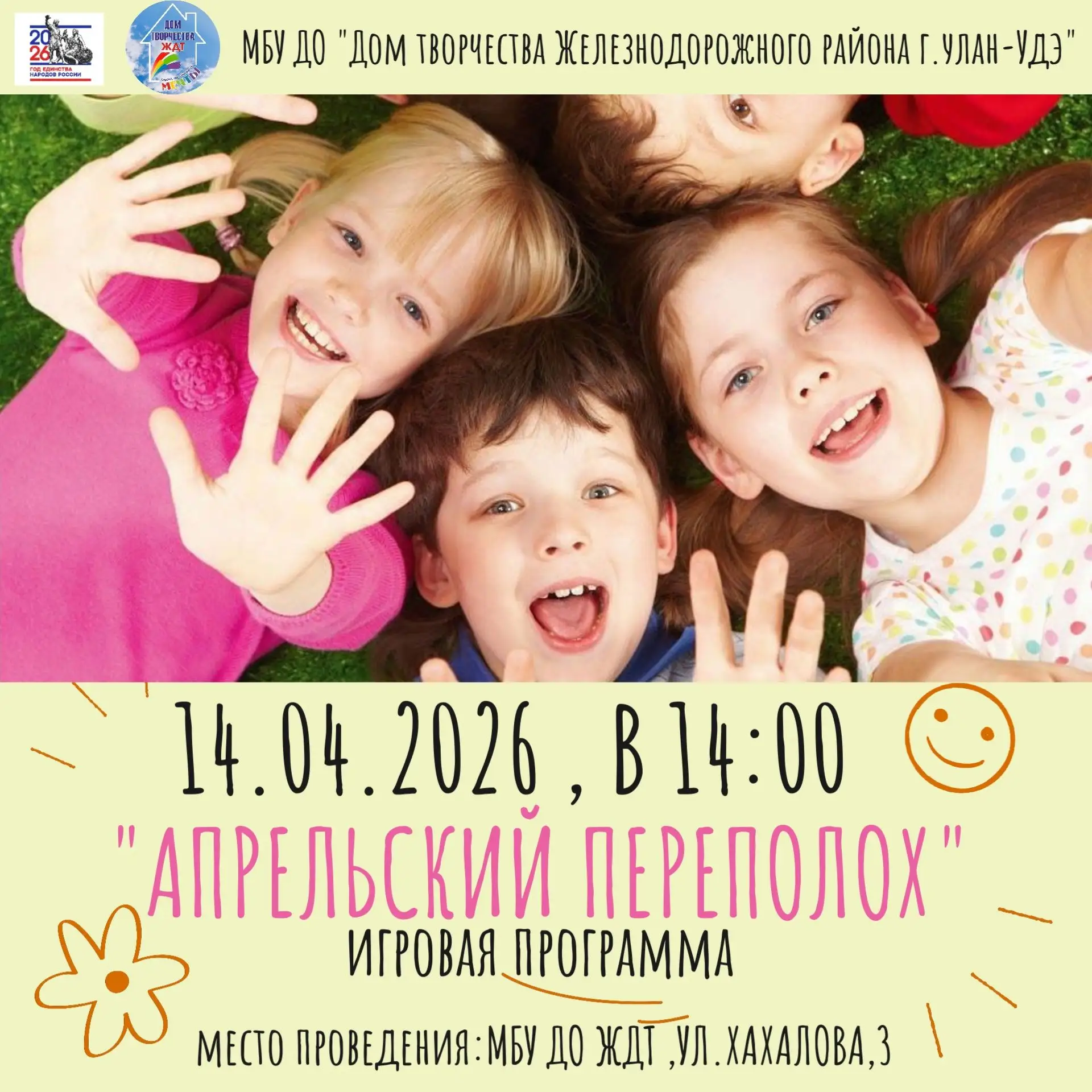 💐Апрельский переполох начинается! 💐
