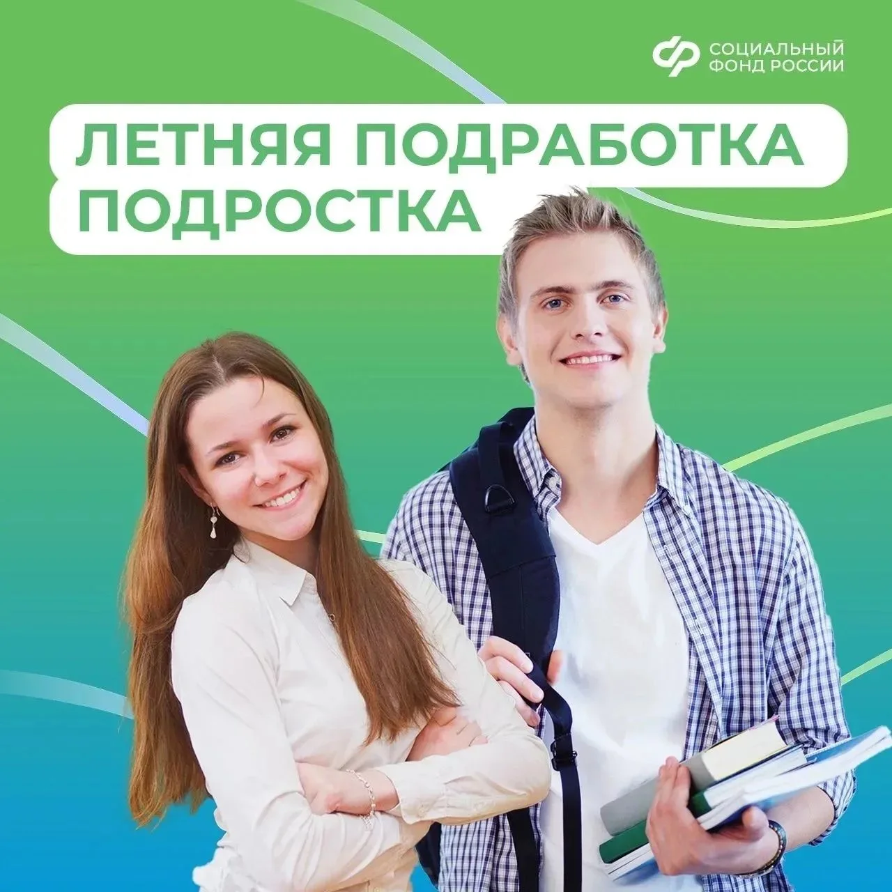 Каникулы — отличное время для первой подработки
 
🔹  Летняя работа школьников при официальном трудо
