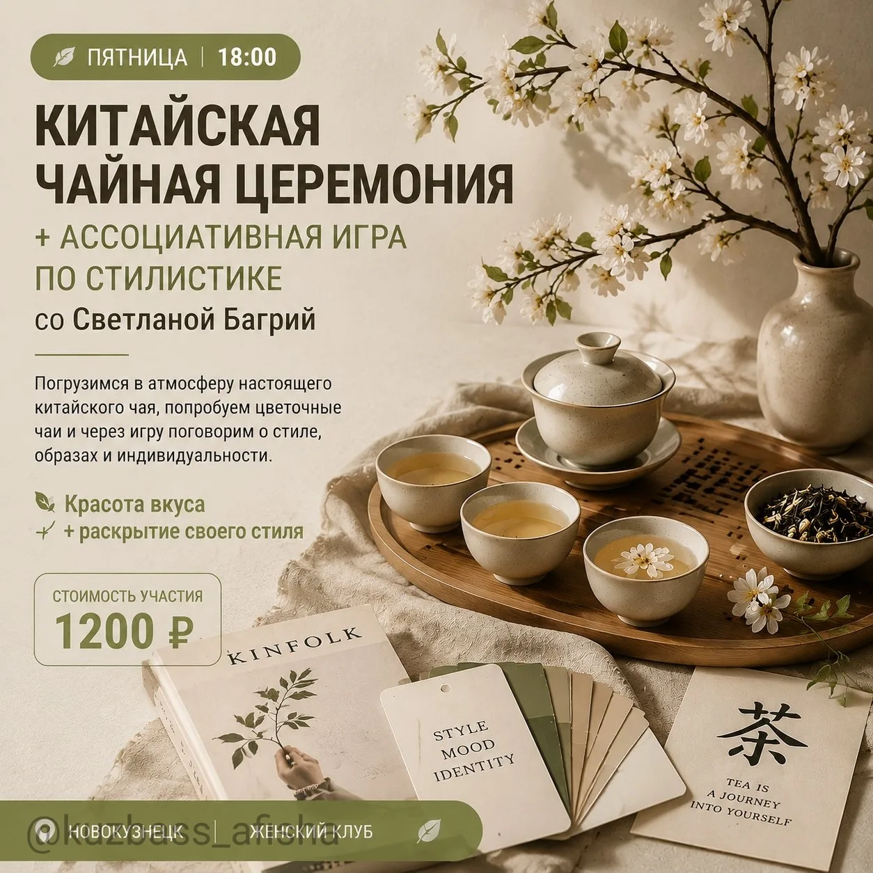 Встречи женского клуба на выходных в Новокузнецке